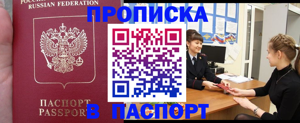прописка для военкомата в Амурской области