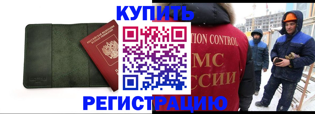 прописка ребенка в Амурской области