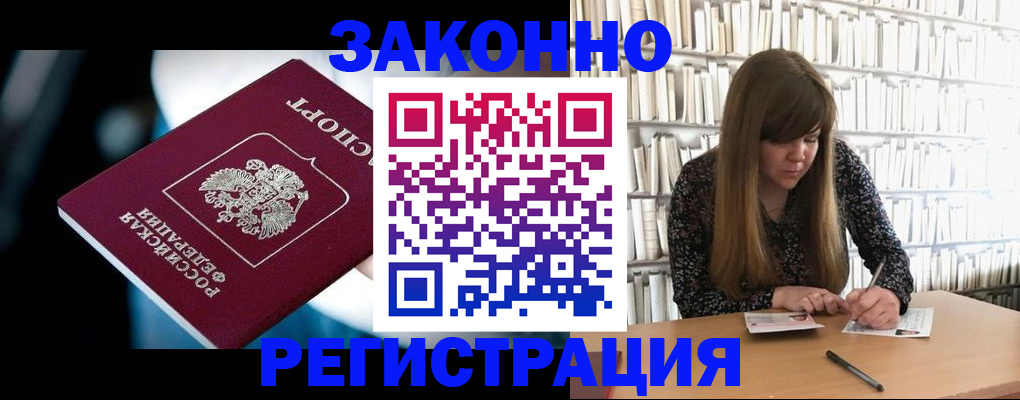 прописка для военкомата в Амурской области