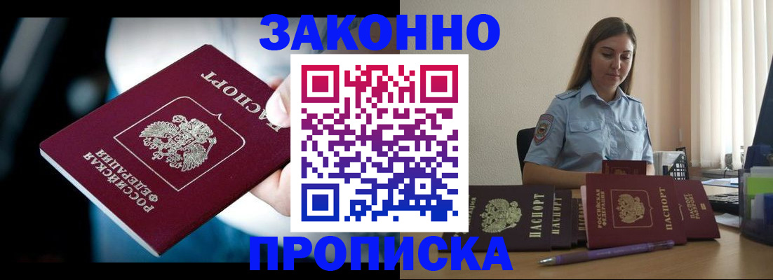 временная регистрация надежно в Амурской области