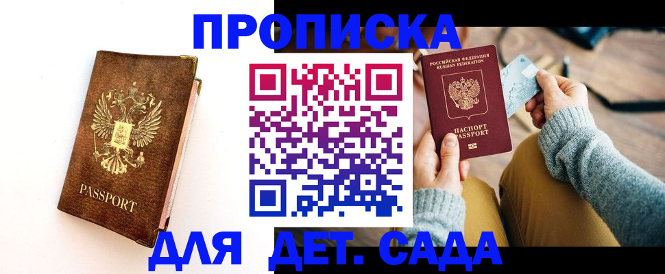 прописка в квартире в Амурской области