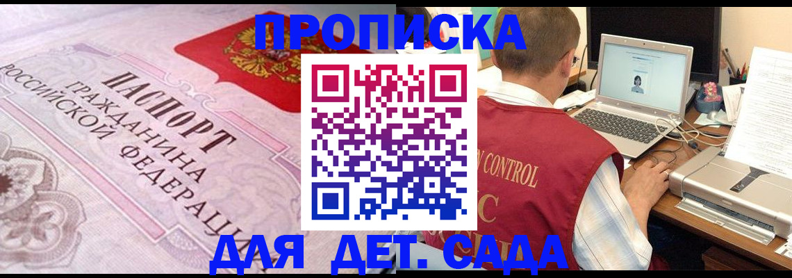 прописка в Амурской области