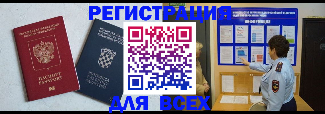 временная регистрация в квартире в Амурской области